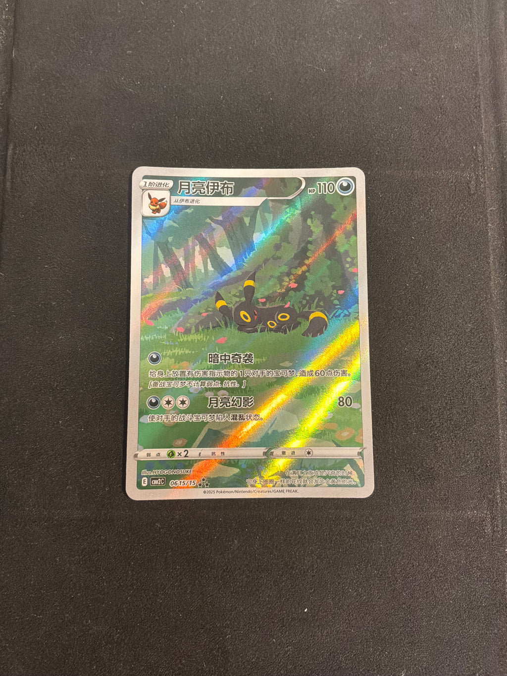 Umbreon 0615/15