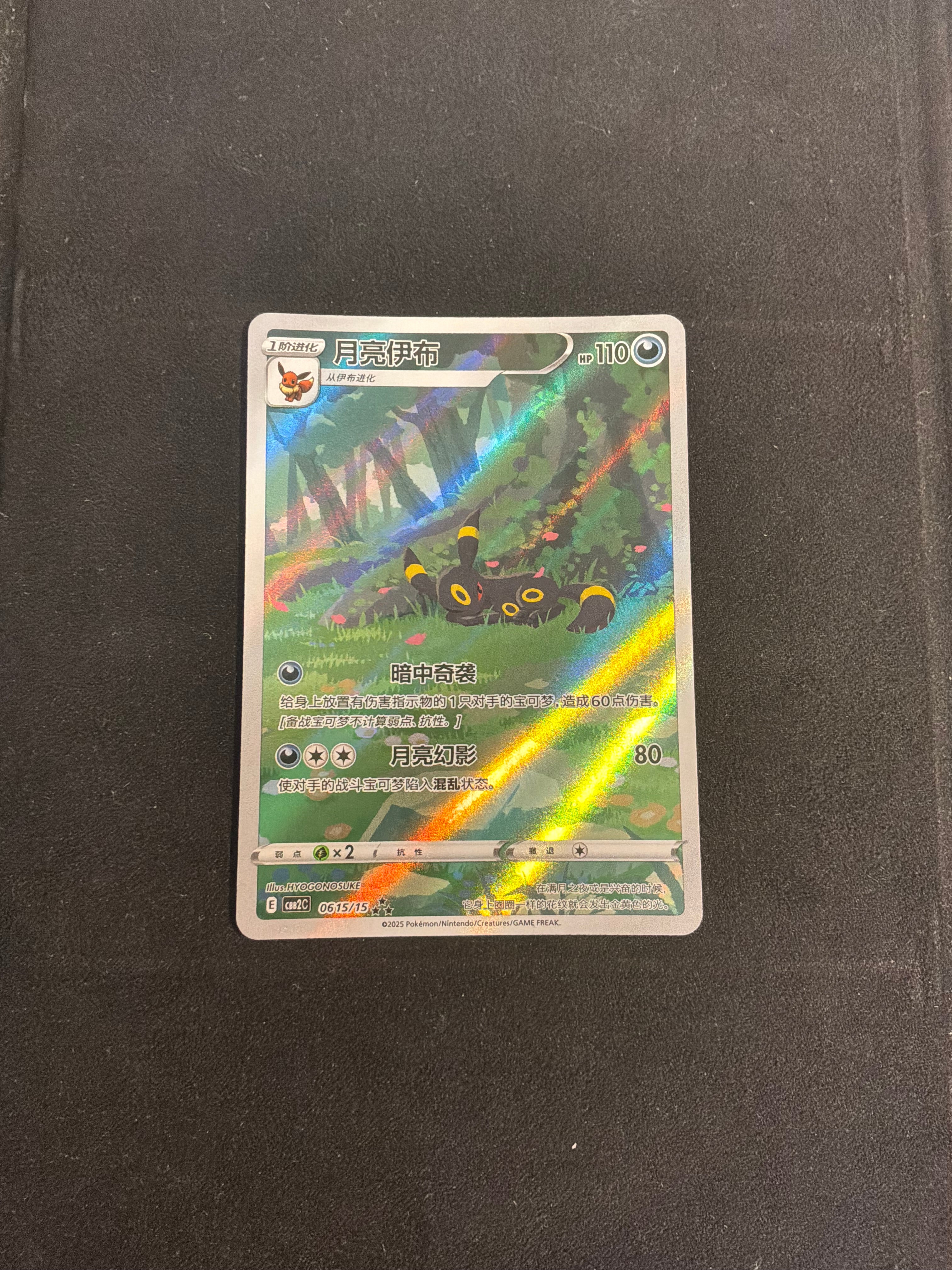 Umbreon 0615/15