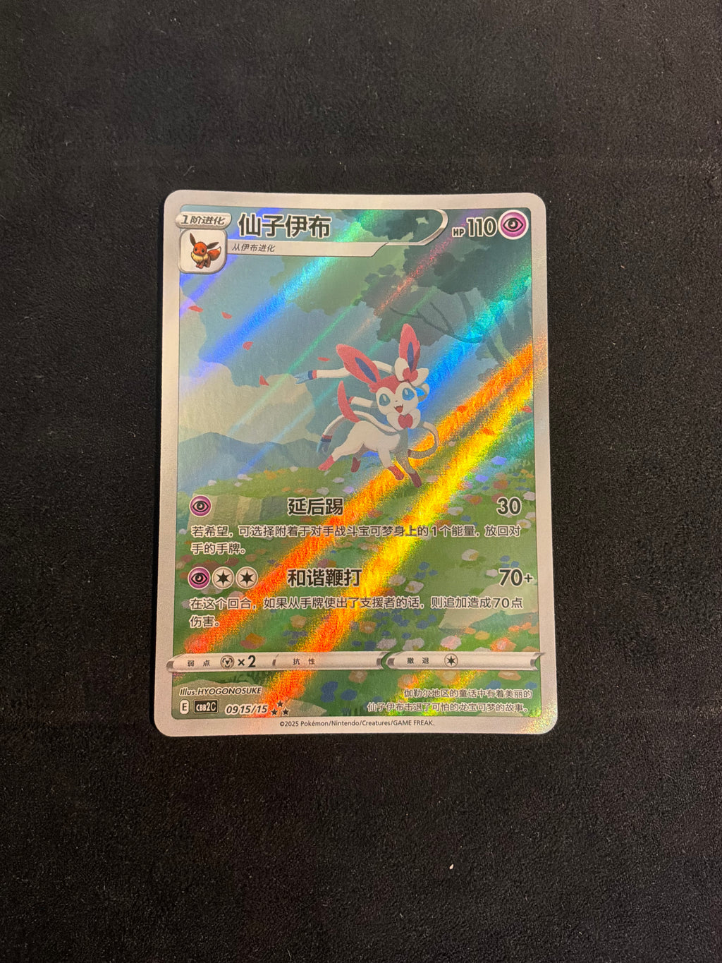 Sylveon 0915/15