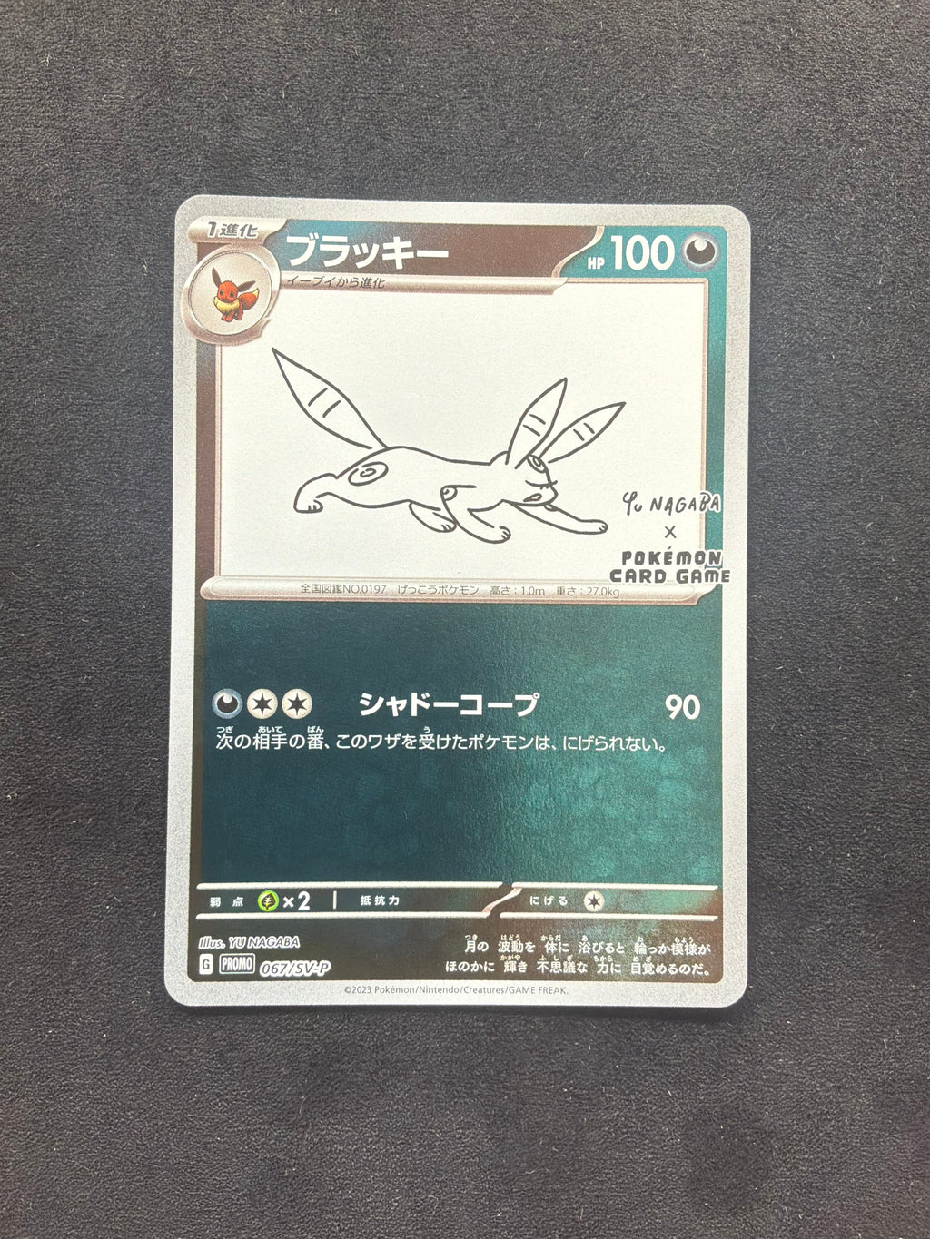 Umbreon 067/SV-P