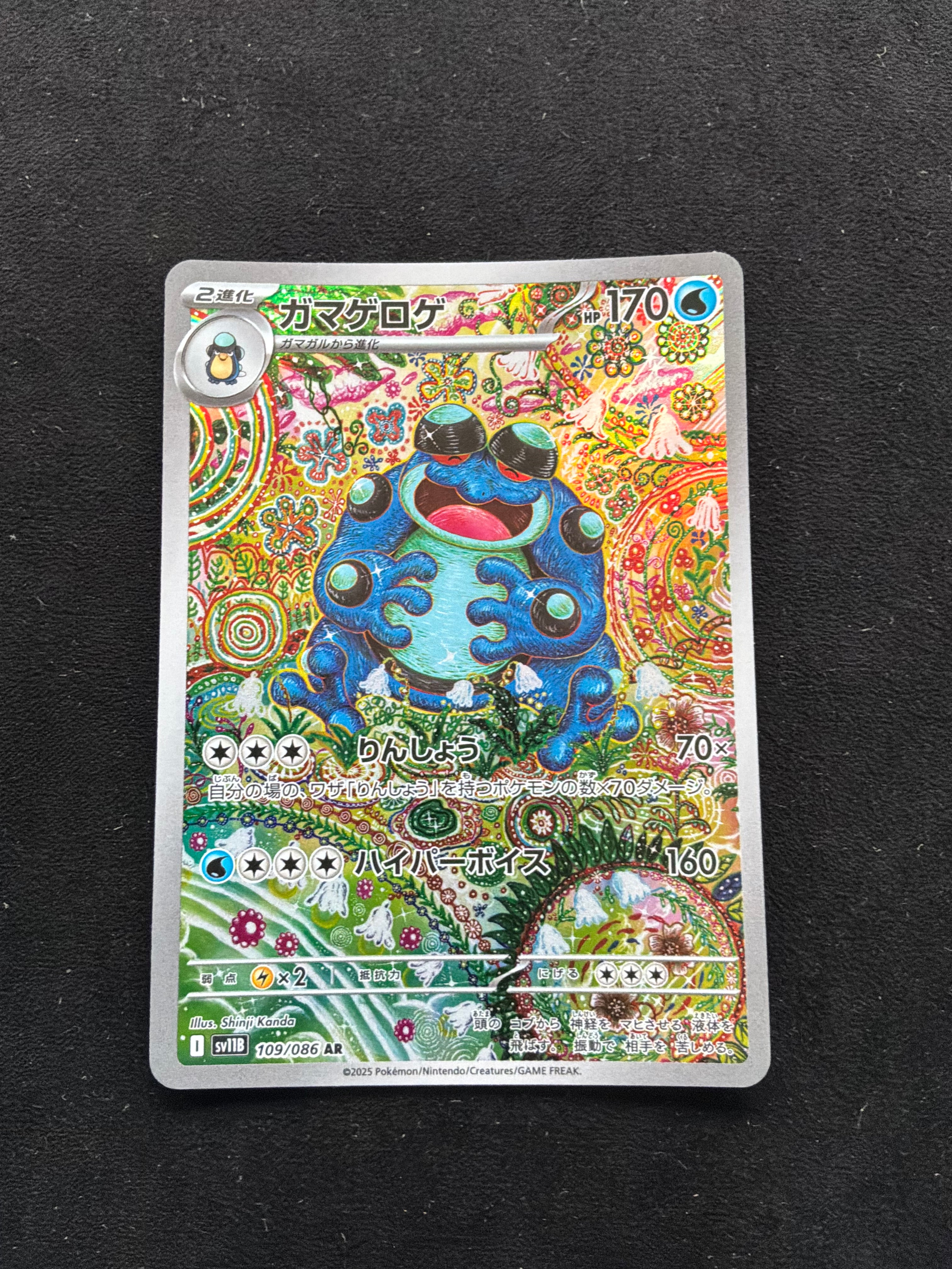 Seismitoad JP 109/086
